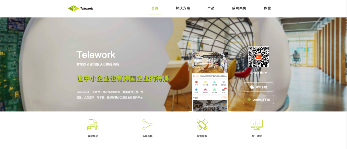 Telework智慧办公空间解决方案 Telework智慧办公空间解决方案